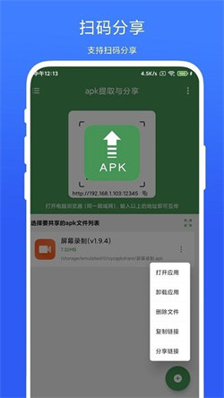 apk提取与分享3