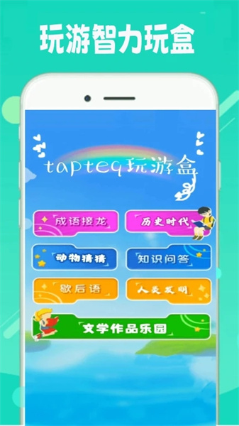 tapteq玩游盒1