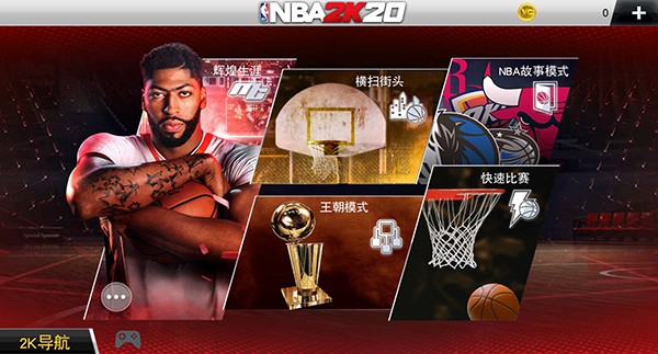 nba2k20存档版1