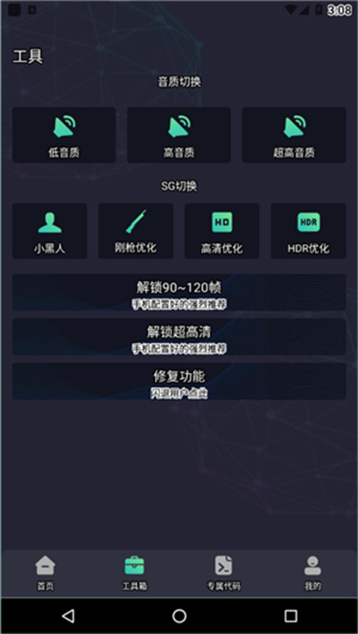 画质助手pro0