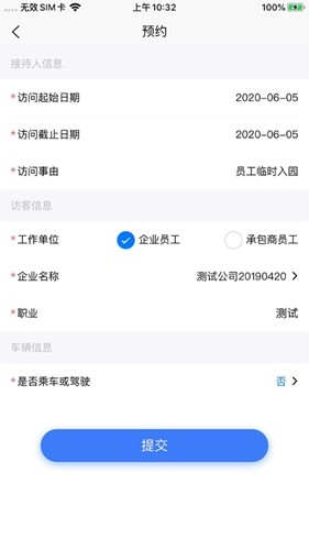 智慧人车手机app