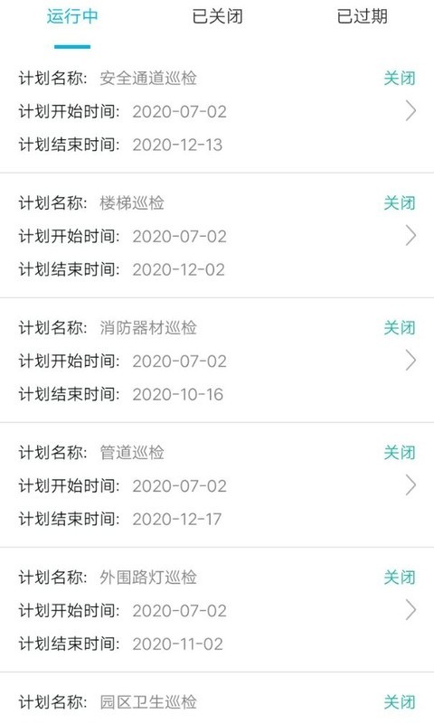 智慧巡检系统app