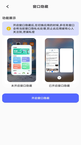 应用隐藏换图标3