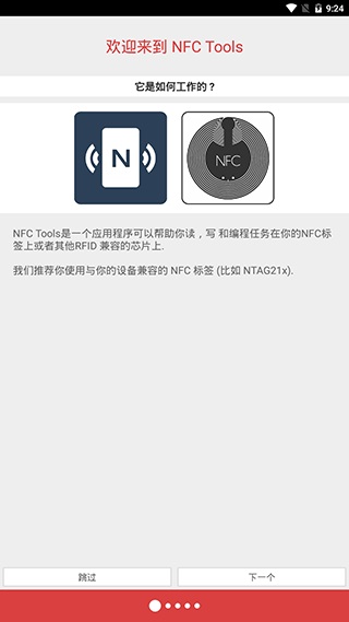 nfc工具箱pro1