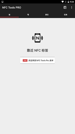 nfc工具箱pro