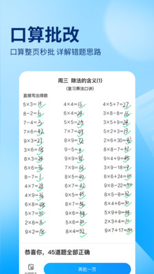 作业检查辅导工具1