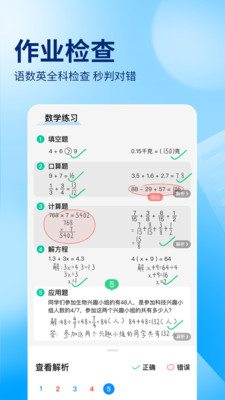 作业检查辅导工具2