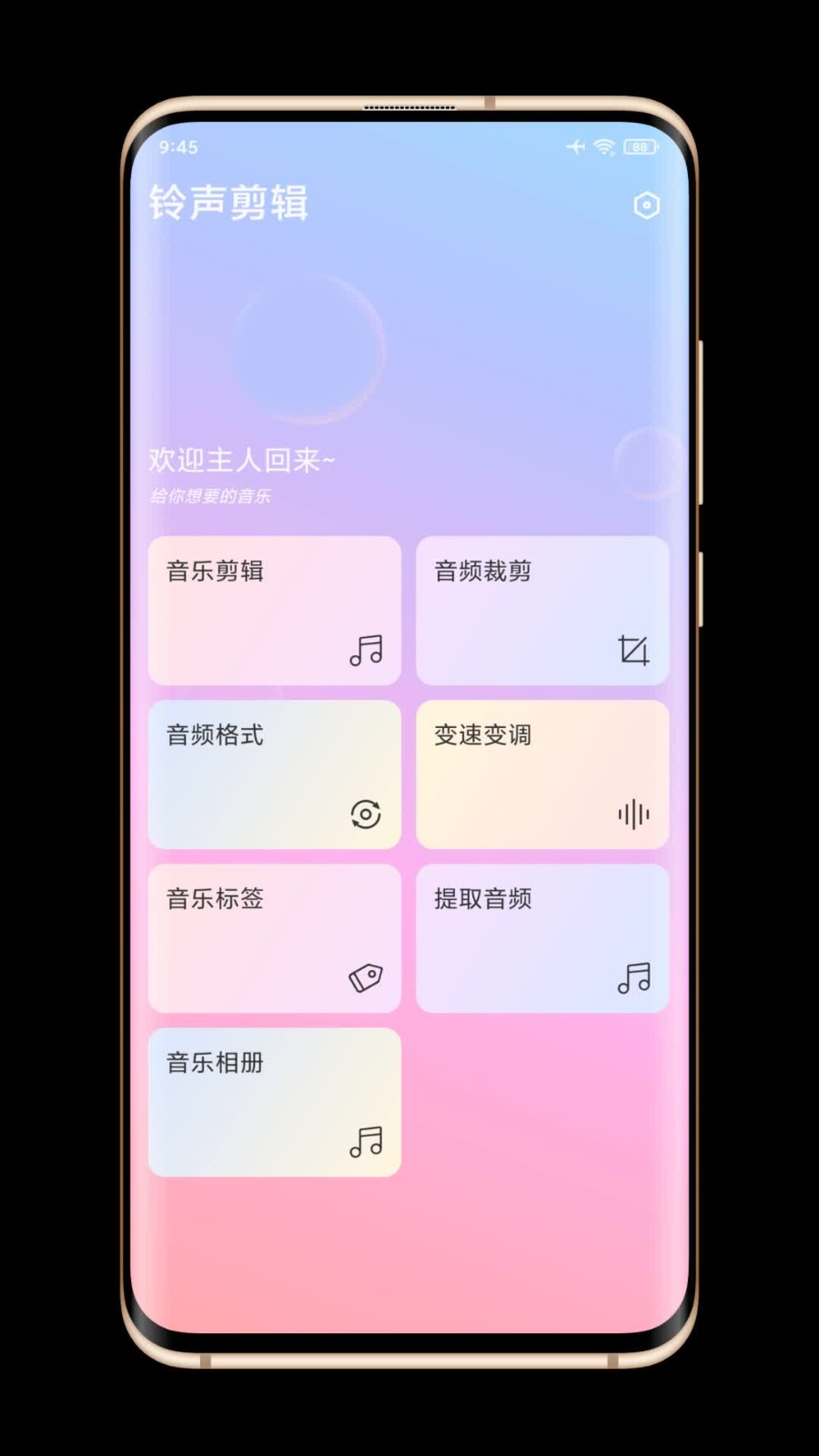 铃声剪辑制作1