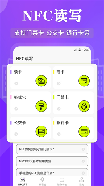 NFC读写1