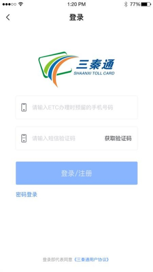 陕西三秦通APP