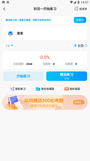 满分驾考1