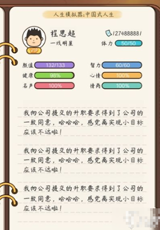 人生轨迹模拟器无广告