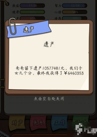 人生轨迹模拟器无广告