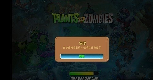 PvZ森2