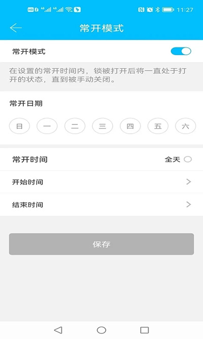 通通锁手机app