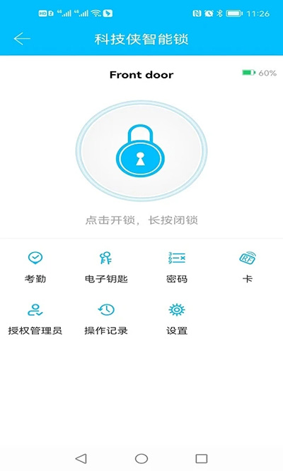 通通锁手机app