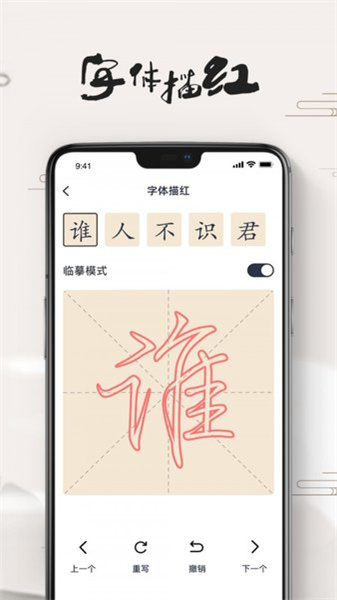 练字大师旧版2