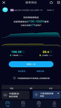 speedtest5G去广告1