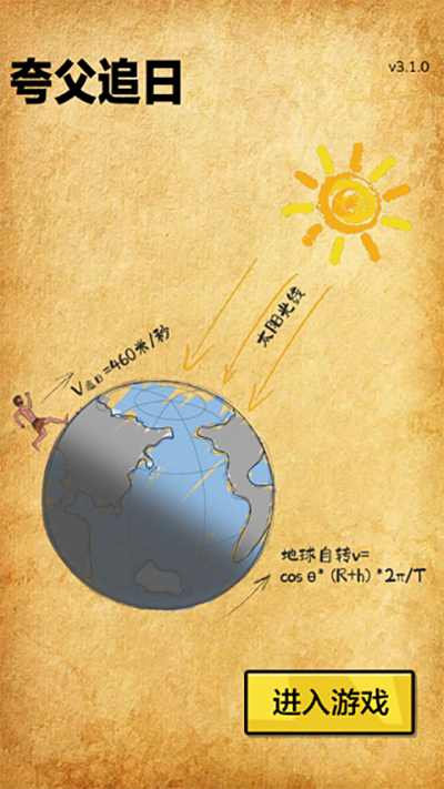 夸父追日2024最新版