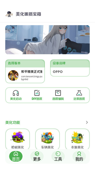 美化画质宝箱3.0版本.apk1