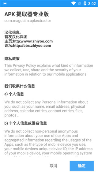 apk提取器专业版0