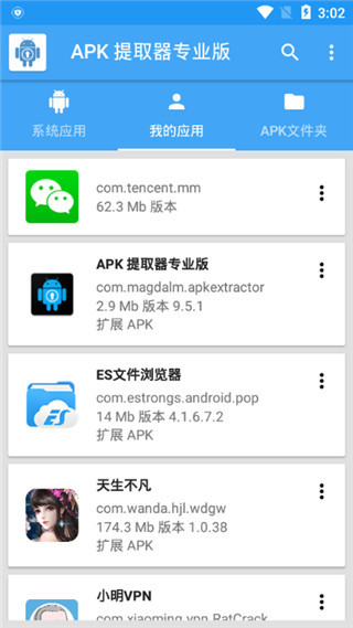 apk提取器专业版2