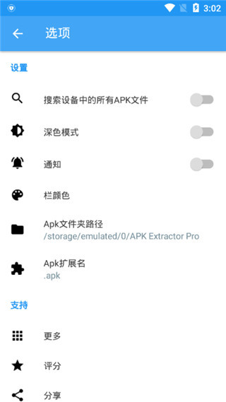 apk提取器专业版