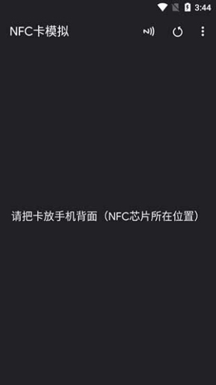 nfc卡模拟免root1