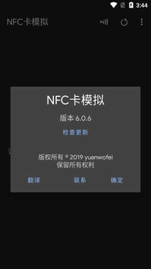 nfc卡模拟免root2