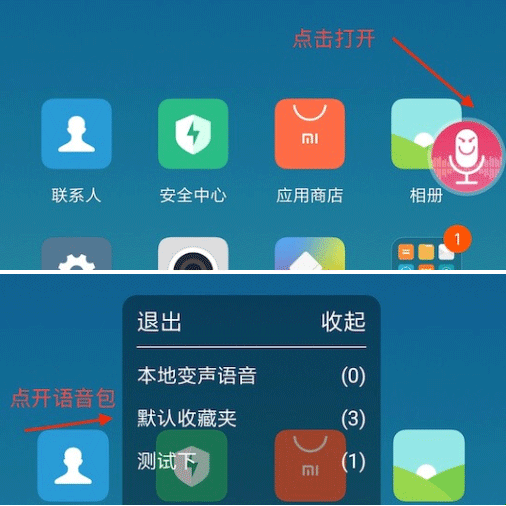 萌我语音包旧版本