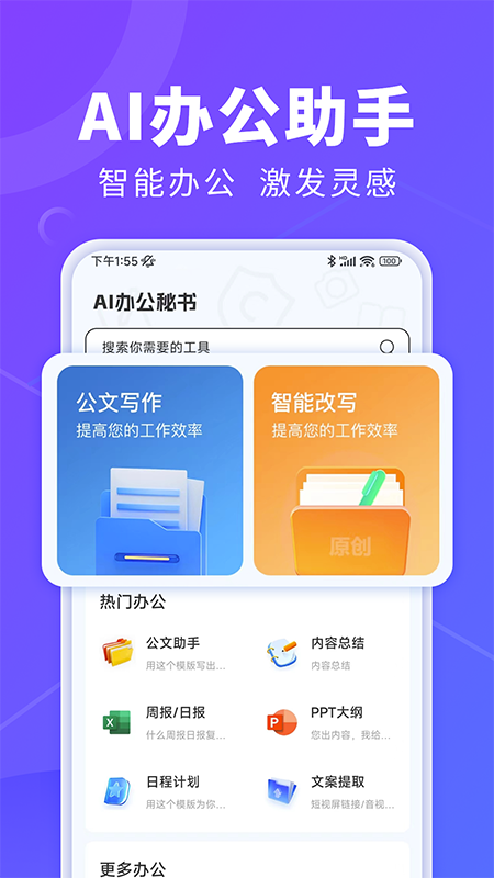 AI办公秘书0