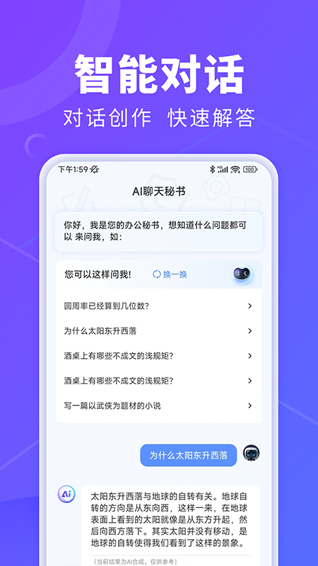 AI办公秘书2