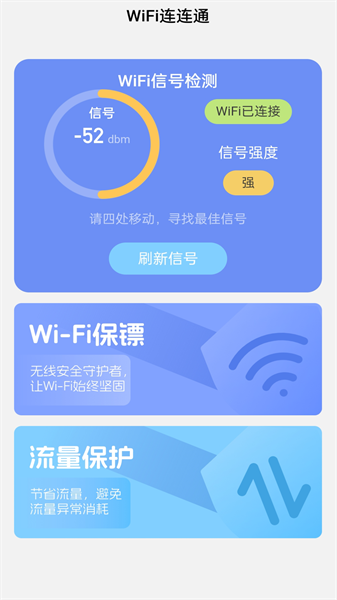 WiFi连连通1