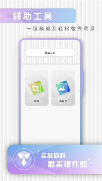 证件照极速修图1