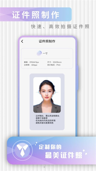 证件照极速修图2
