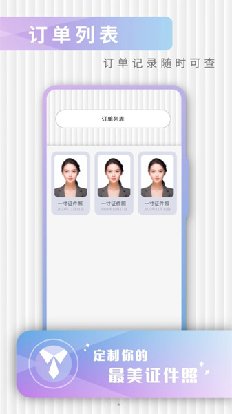 证件照极速修图3