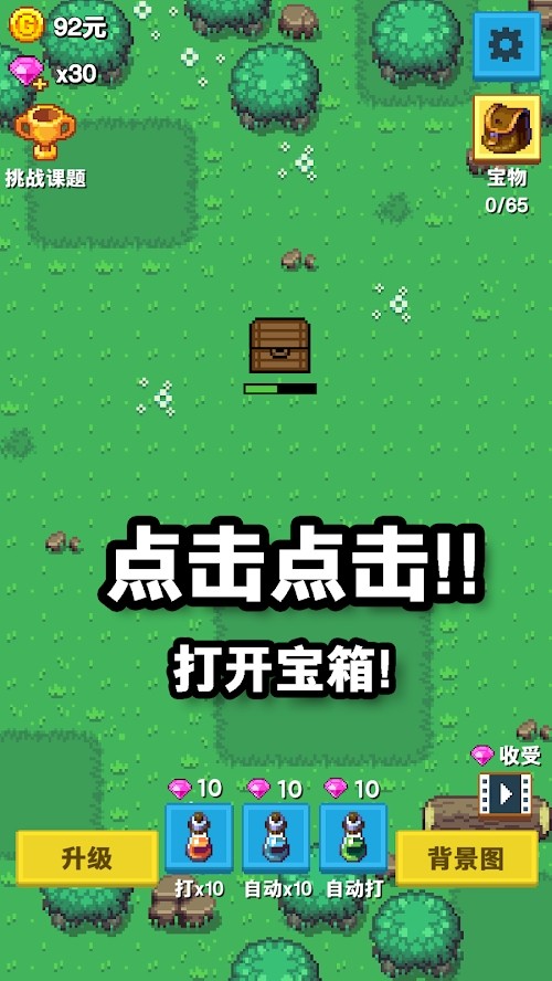 培育宝箱1