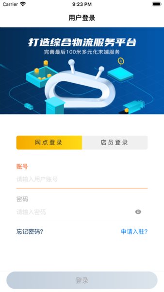 驿收发1.0.310