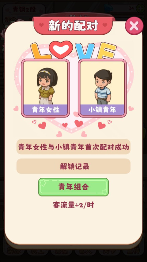 幸福婚介所折相思