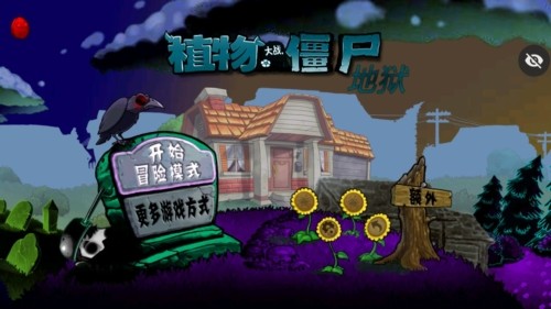 pvz升天版0