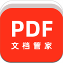 PDF文档管家