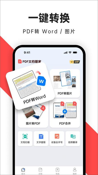 PDF文档管家3