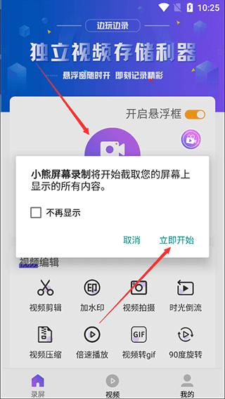 小熊录屏v2.3.8.1