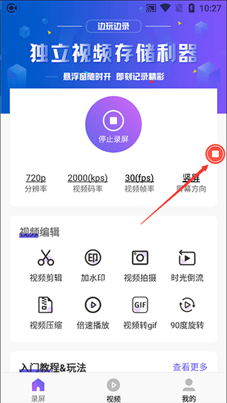 小熊录屏v2.3.8.1