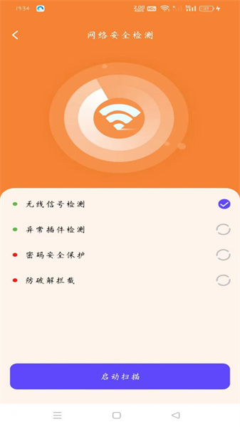 WiFi趣连钥匙0