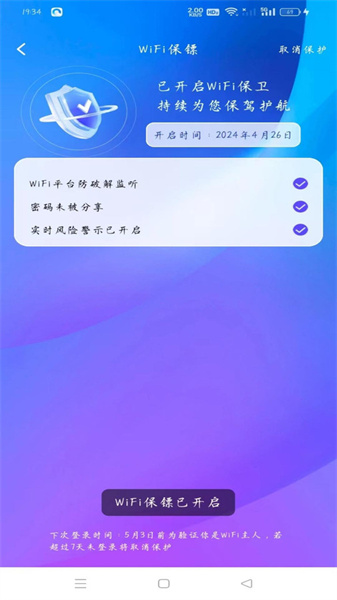 WiFi趣连钥匙3