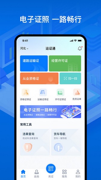 运政通app