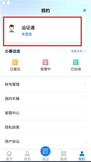 运政通app