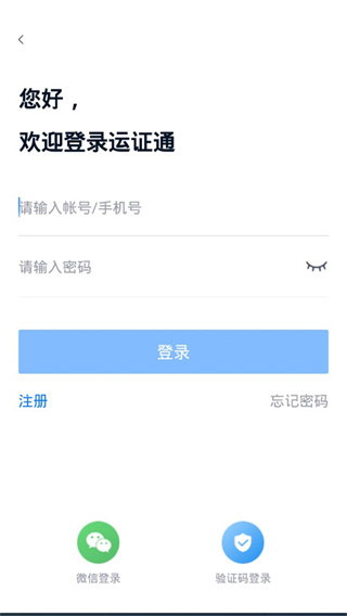 运政通app