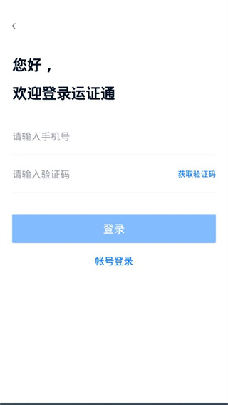 运政通app